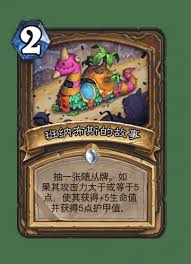 炉石传说混合育种卡牌图鉴的特征与玩法解析是什么样的