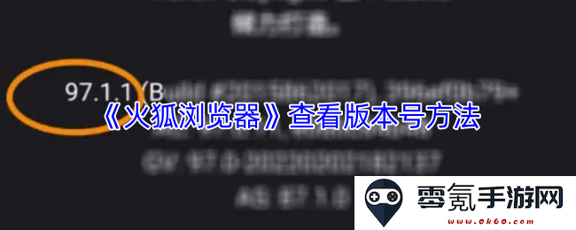 《如何在火狐浏览器中查看当前版本号的详细步骤与方法》