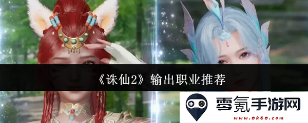《诛仙2》最强职业推荐与攻略解析,助你轻松选择合适角色