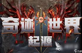 在奇迹世界中获取起源戒指的详细方法与技巧分享