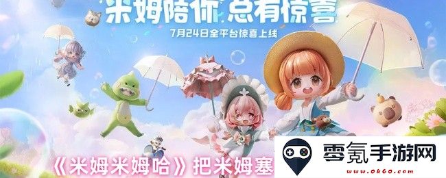 《米姆米姆哈》如何将米姆成功放入空枪中的有效技巧与步骤介绍