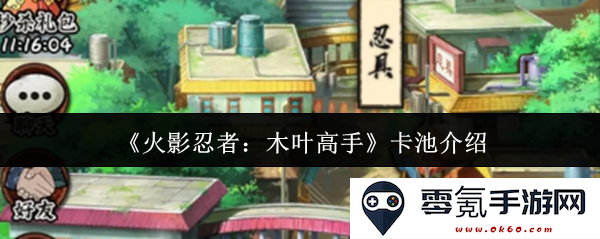 《火影忍者:木叶之最强忍者卡池详解与角色解析》