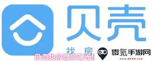 贝壳找房提升房源曝光的有效操作技巧和方法探索