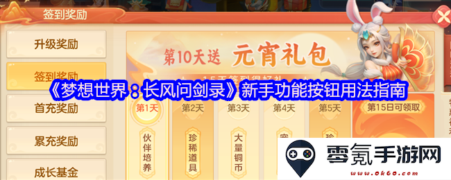 《梦想世界:长风问剑录》新手玩家功能按钮操作详细指南与使用技巧