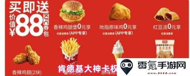 肯德基大神卡的详细权益解析与用户指南