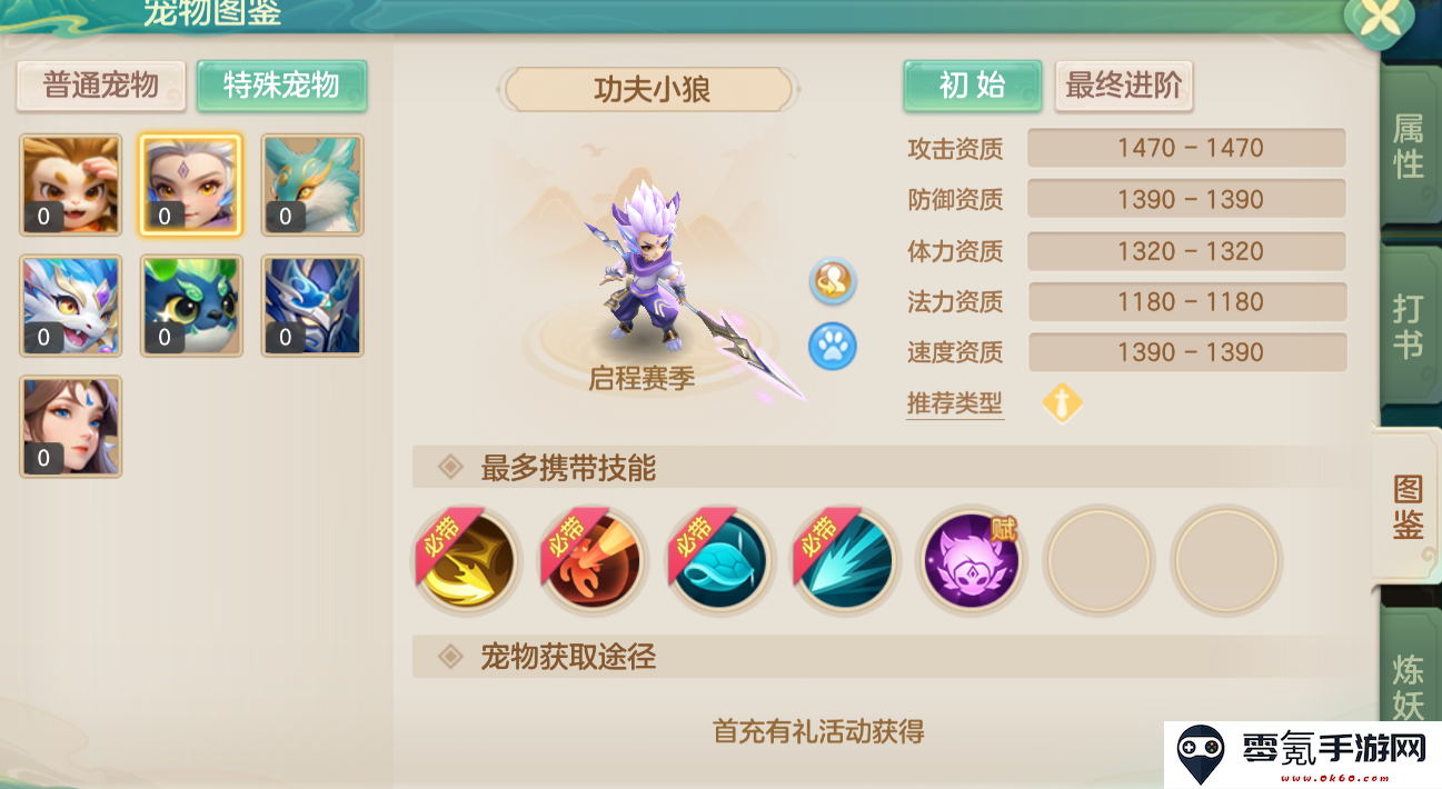 《梦想世界:长风问剑录》功夫小狼的成长之路与进阶攻略分析