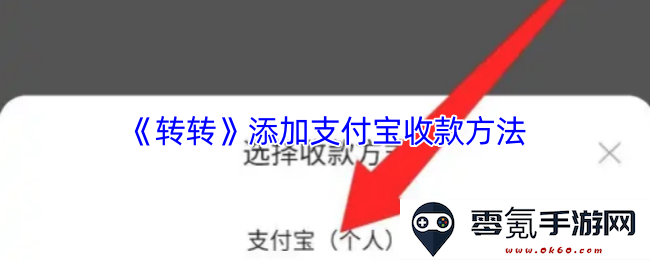 《转转》新增支付宝支付功能,方便用户便捷收款与交易体验