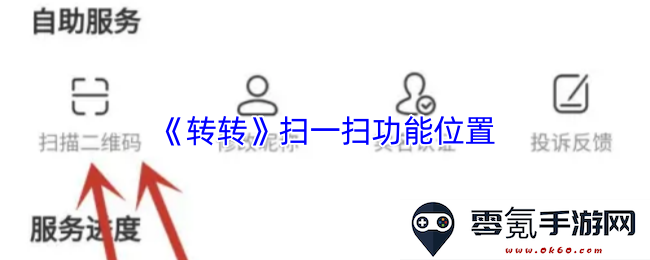 《转转》应用程序中扫一扫功能的具体位置和使用方法详细介绍