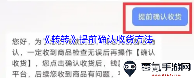 《转转》平台如何操作提前确认收货的详细流程与注意事项
