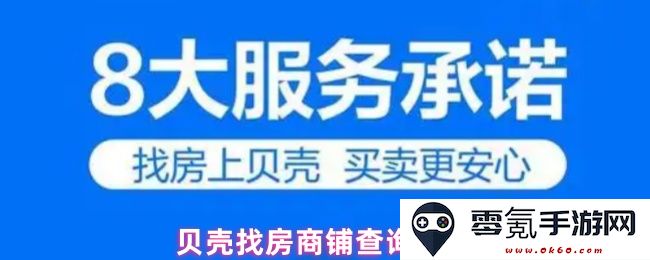 如何使用贝壳找房进行商铺的详细查询与信息获取方法