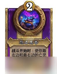 炉石传说酒馆战棋中饰品祝福肖像的属性详细解析与使用心得分享