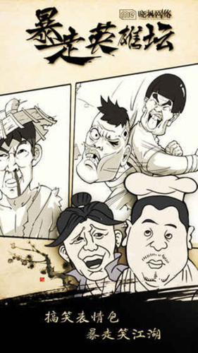 暴走英雄坛破解版游戏4