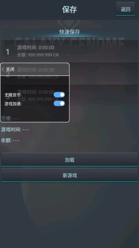 银河基因组内置菜单版2