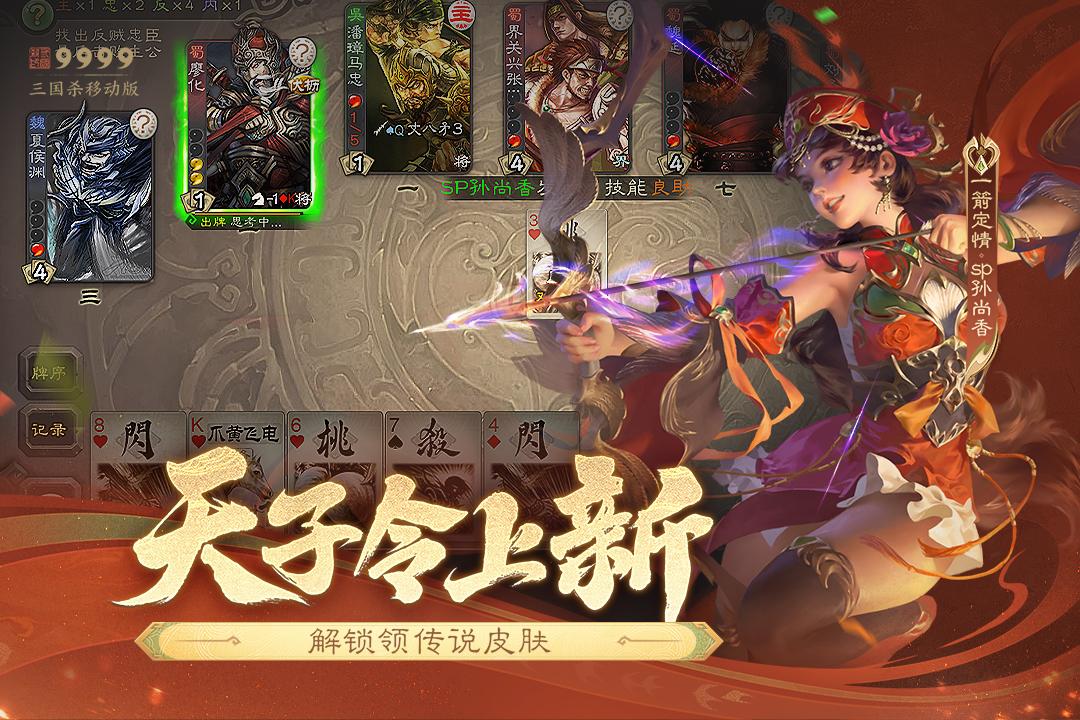 三国杀移动版手游九游