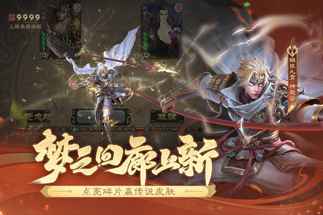 三国杀移动版手游九游