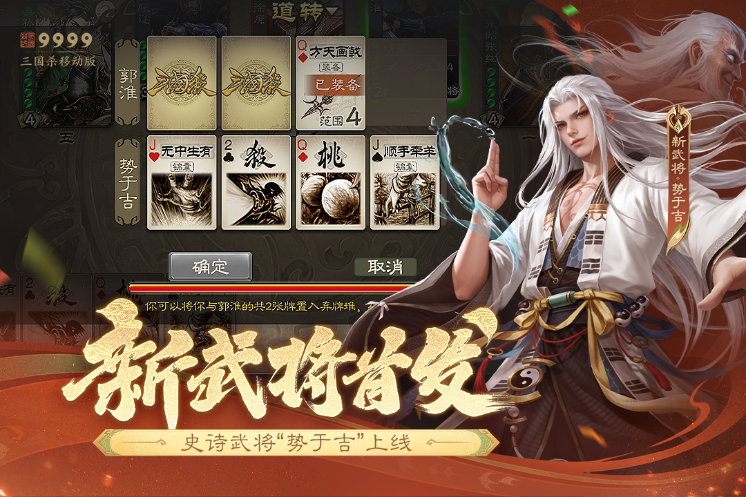 三国杀移动版手游九游