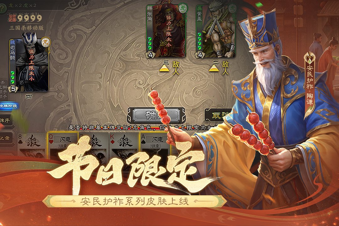 三国杀移动版手游九游