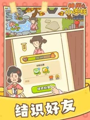 神州小客栈