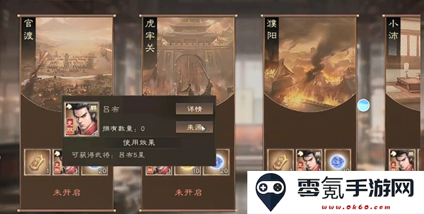《新三国志曹操传》吕布获取途径