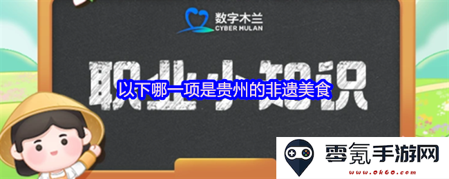 贵州省内有哪些被认定为非物质文化遗产的传统美食呢