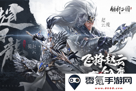 铁杆三国折扣平台下载