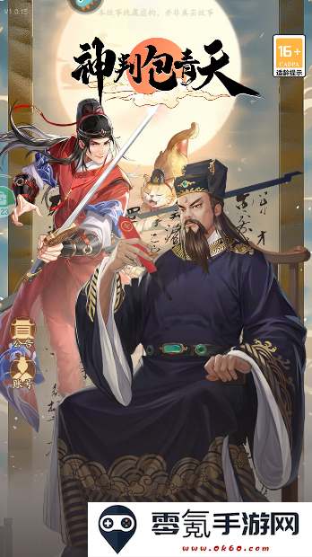 神判包青天游戏手机版下载