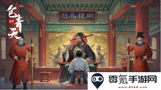 神判包青天游戏手机版下载