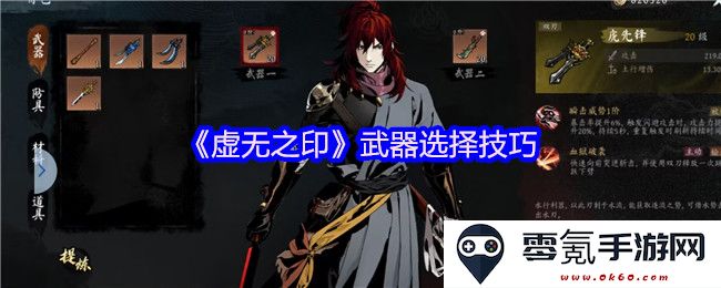 《虚无之印》武器选择最佳策略与技巧解析，助你在游戏中轻松制胜