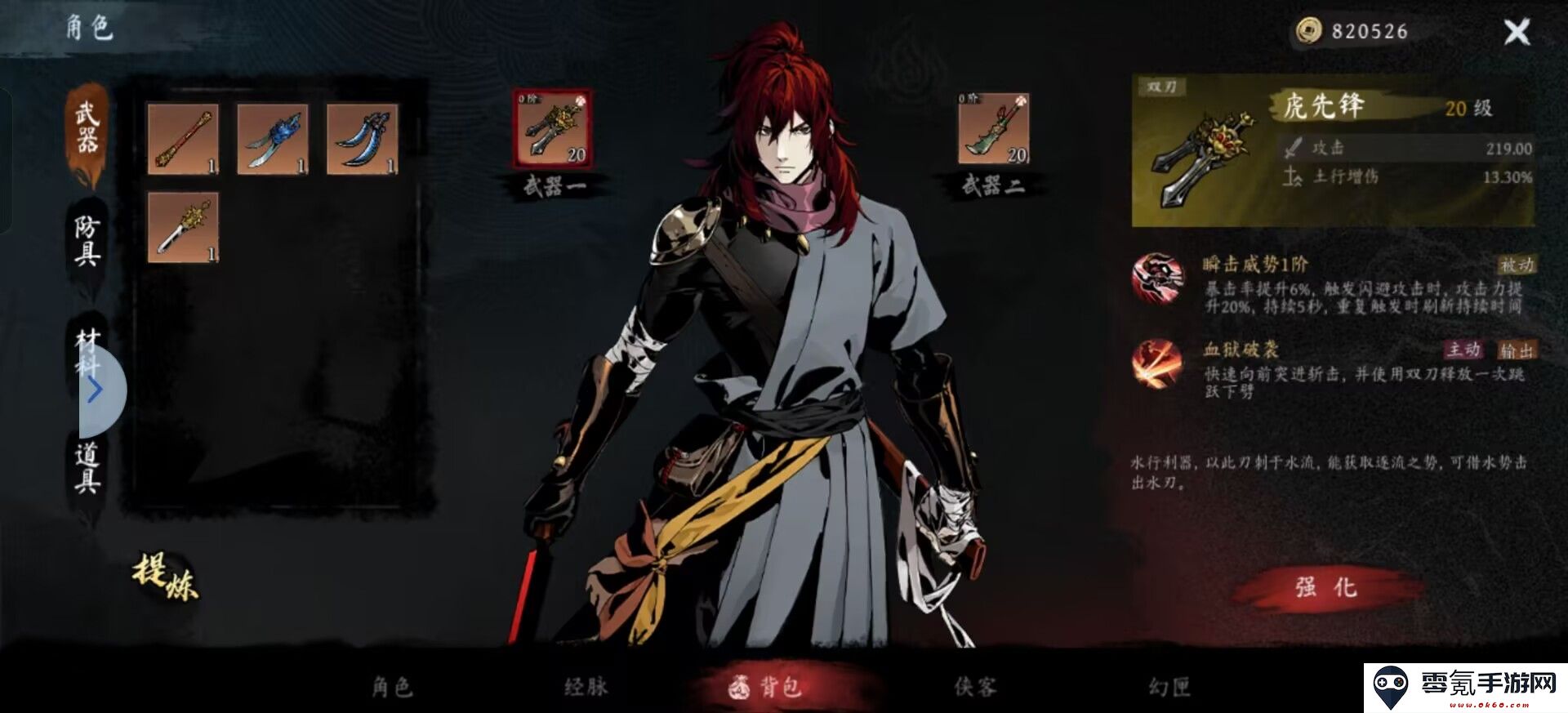 《虚无之印》武器选择技巧