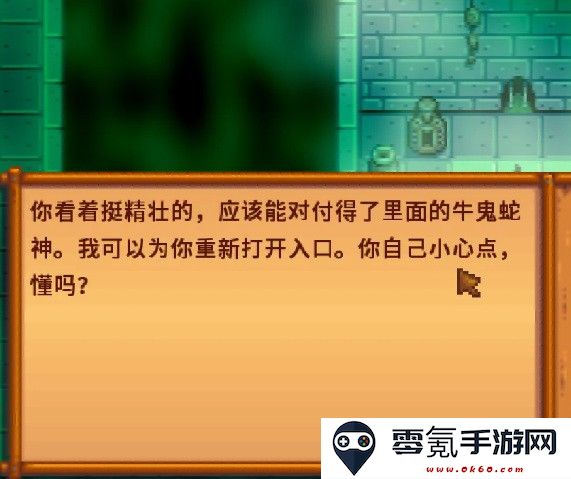 《星露谷物语》下水道另一个洞开启方法