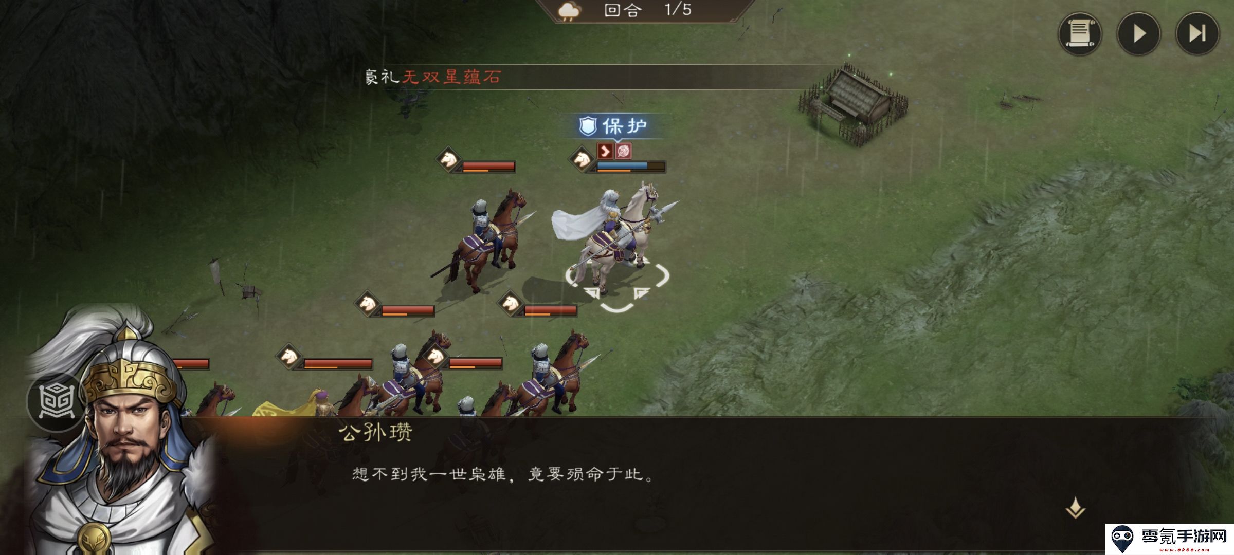 《新三国志曹操传》赵云救公孙游历事件攻略