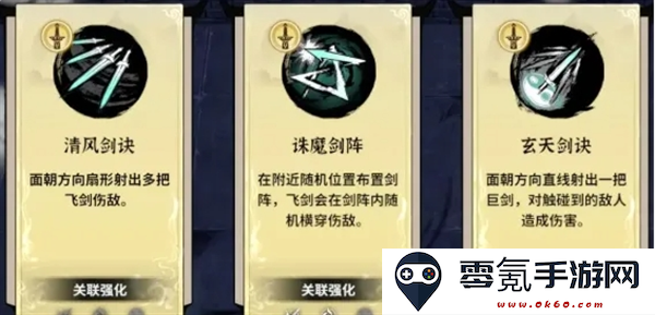 《御剑封魔》神通系统玩法详情