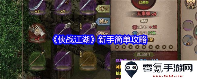 《侠战江湖》新手玩家必看攻略指南，助你轻松入门游戏魅力世界