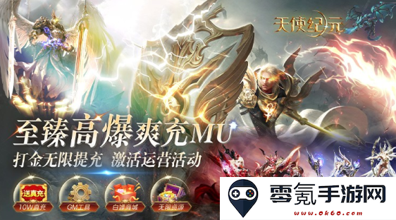 天使纪元(至臻高爆爽充MU)下载