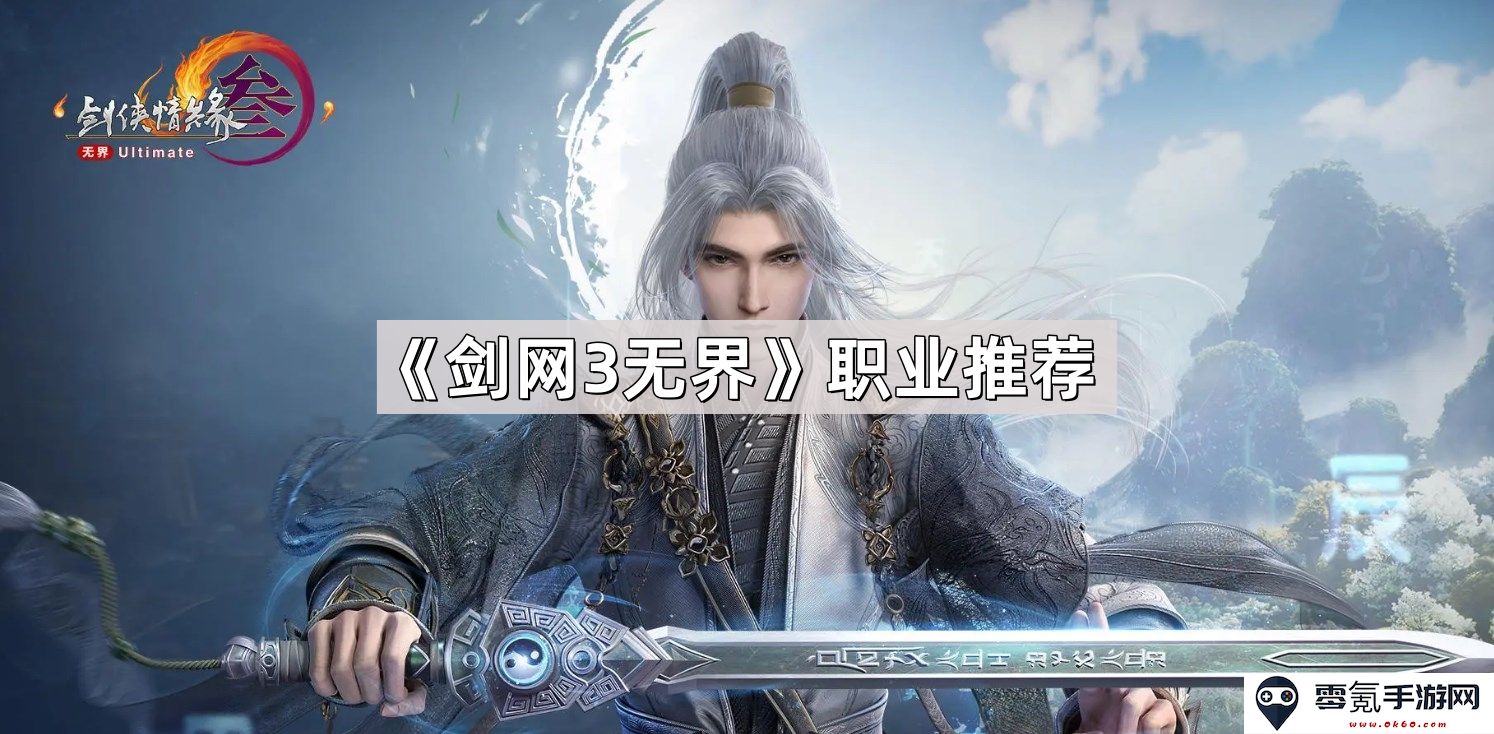 《剑网3无界》职业选择指南：适合新手和老玩家的最佳职业推荐