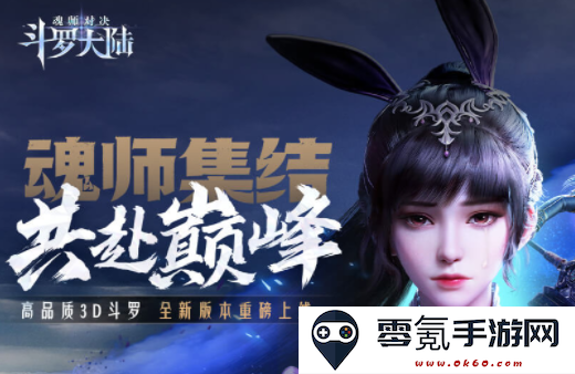 斗罗大陆魂师对决37版