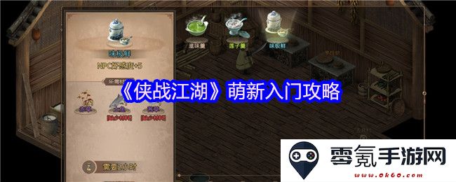 《侠战江湖》新手玩家必看入门指南，轻松掌握游戏基础与技巧