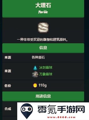 《星露谷物语》大理石获得方法