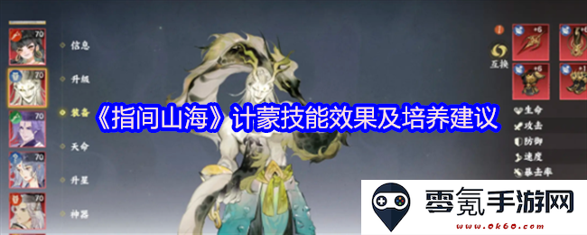 《指间山海》计蒙角色技能效果详细分析与全面培养方案建议