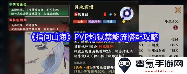 《指间山海》PVP灼狱禁能流最佳搭配与玩法策略详解