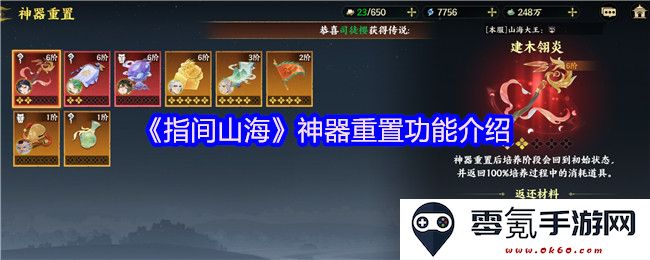 《指间山海》神器重置机制详解与全新功能介绍