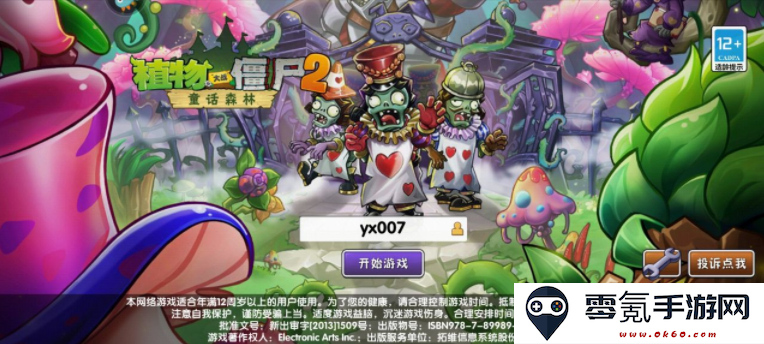 植物大战僵尸2九游版2022