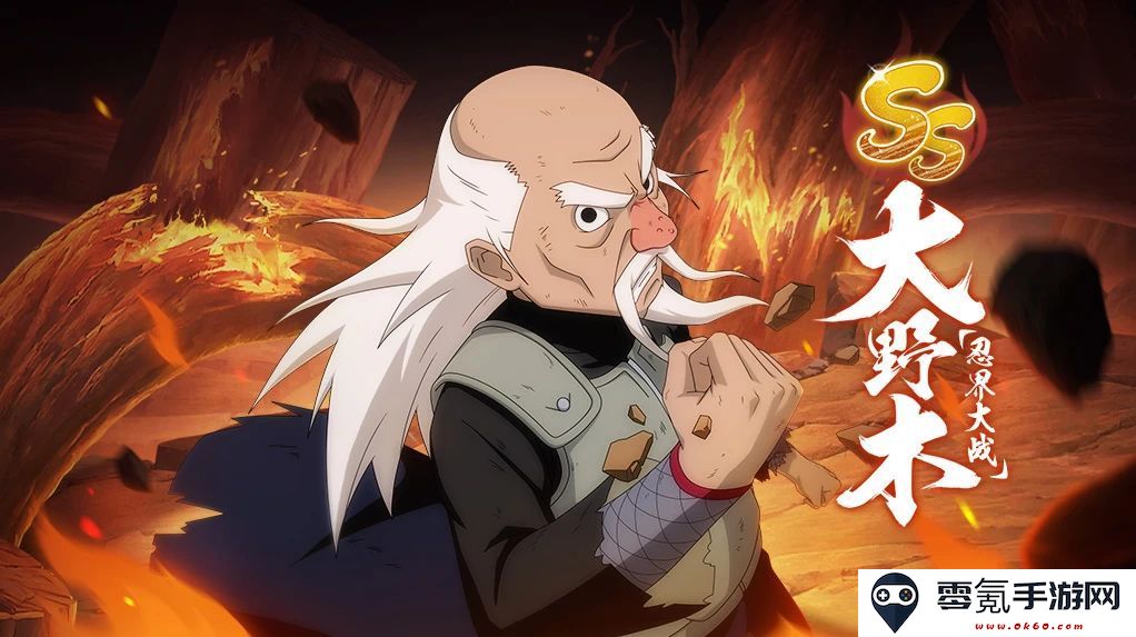 《火影忍者：忍者新世代》全新SS级忍者大野木[忍界大战]——终极忍者攻略及阵容搭配推荐！