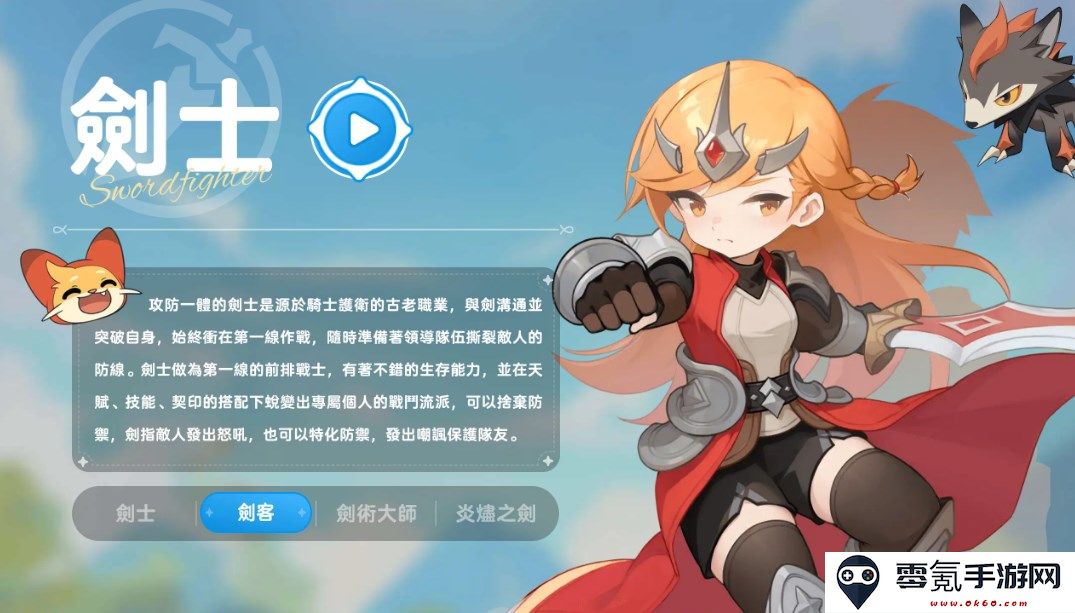 剑士