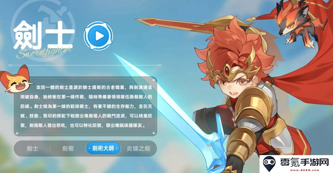 剑士