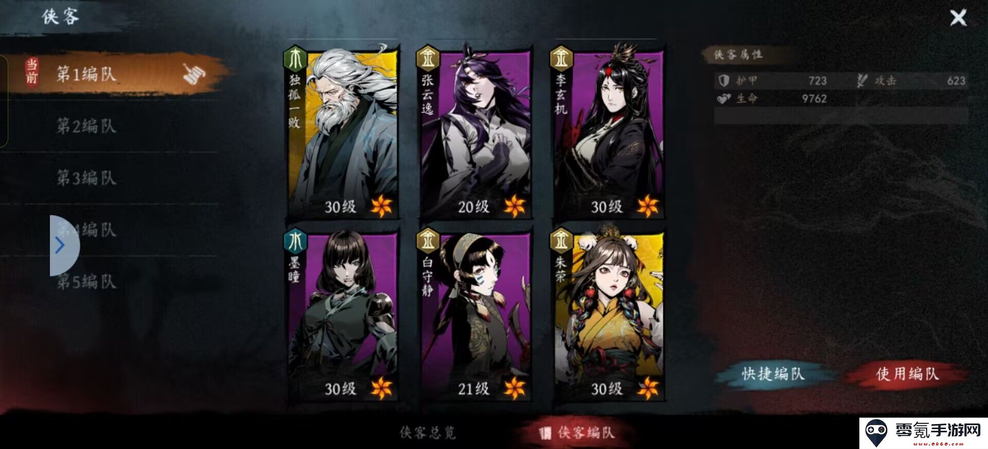 《虚无之印》侠客搭配及养成攻略