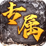 月影黑白龙胆攻速天命分身手游