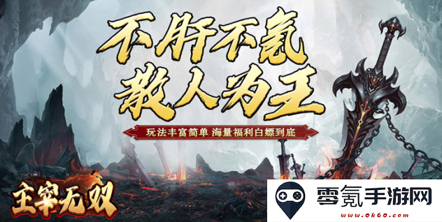 主宰无双散人送充爆爆爆手游下载