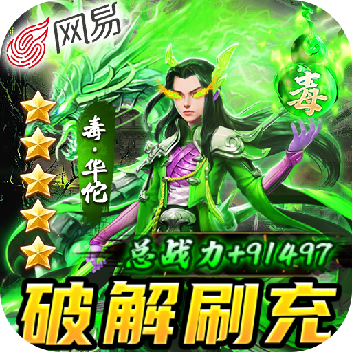 三国如龙传免费送充版安卓