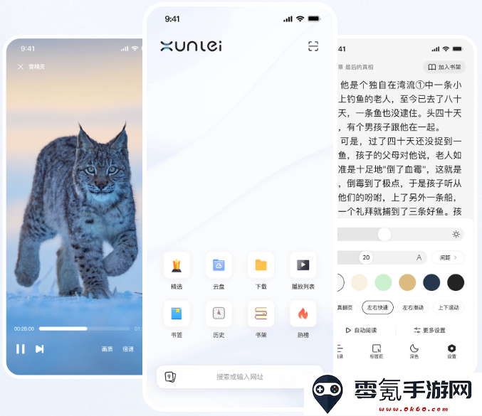 《迅雷浏览器》官网入口网址